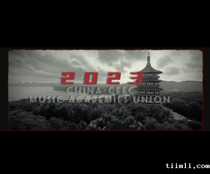 2023中国-中东欧国家音乐舞蹈季 China-CEEC Music & Dance Festival